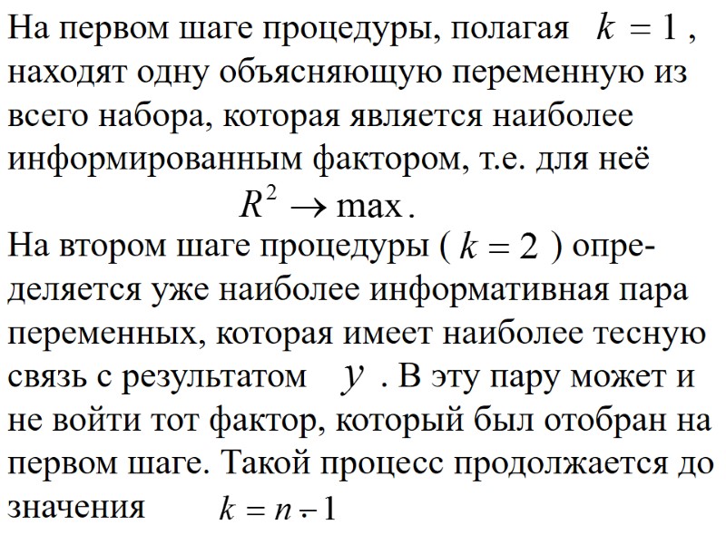 На первом шаге процедуры, полагая         